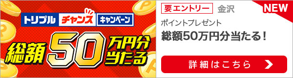 金沢競馬トリプルチャンスキャンペーン（2021年3月）