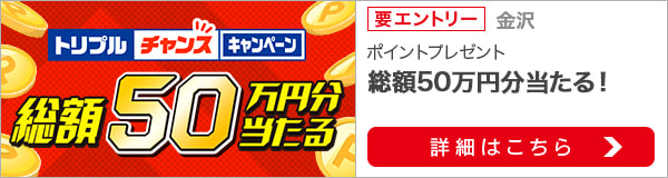 金沢競馬トリプルチャンスキャンペーン（2021年3月）