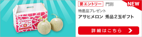 ホクレン北海道のおいしさプレゼントキャンペーン（2021年7月）