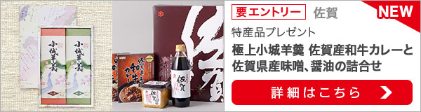 佐賀特産品プレゼントキャンペーン（2021年7月）