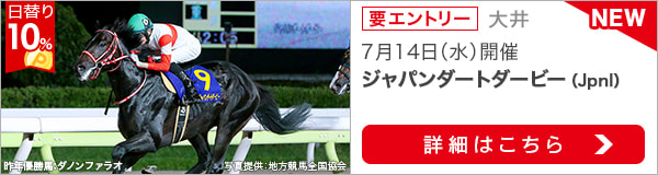 ダートグレード競走：ジャパンダートダービー（2021）特集ページ