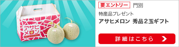 ホクレン北海道のおいしさプレゼントキャンペーン（2021年7月）