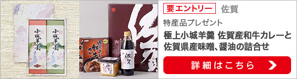 佐賀特産品プレゼントキャンペーン（2021年7月）