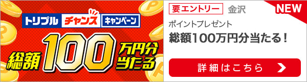 金沢競馬トリプルチャンスキャンペーン（2021年8月）