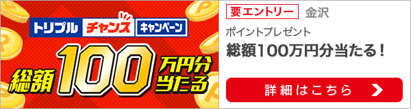 金沢競馬トリプルチャンスキャンペーン（2021年8月）