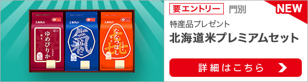 ホクレンDAY開催記念プレゼントキャンペーン