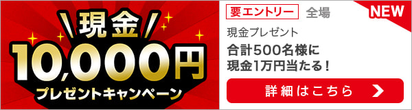 現金10000円がもらえるチャンス！楽天競馬×Kドリームス共同キャンペーン