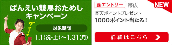 ばんえい競馬おためしキャンペーン（2022年1月）