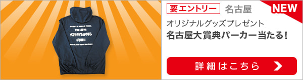 名古屋大賞典購入でパーカー当たる！2022