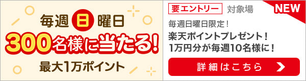 毎週日曜300名様に当たる！日曜限定投票キャンペーン！（2022年6月）