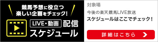 LIVE・動画配信スケジュールページ