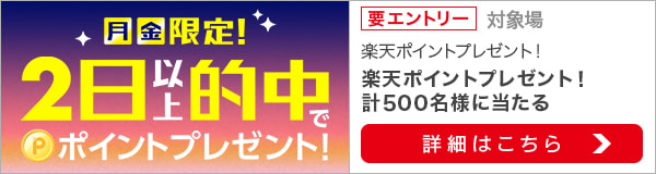 【月・金】限定！2日以上的中でポイントプレゼント！