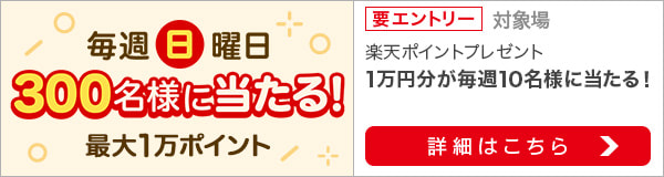 毎週日曜300名様に当たる！日曜限定投票キャンペーン！（2022年6月）