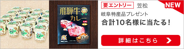 笠松けいば 清流の国ぎふ プレゼントキャンペーン（2022年7月）