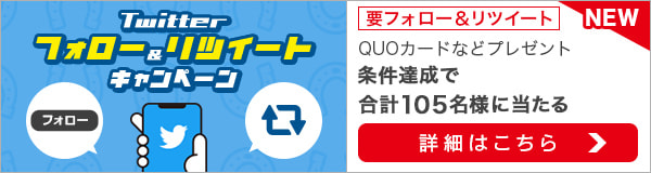 楽天競馬Twitterフォロー＆リツイートキャンペーン（6月）