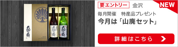 石川県特産品プレゼントキャンペーン（2022年7月）