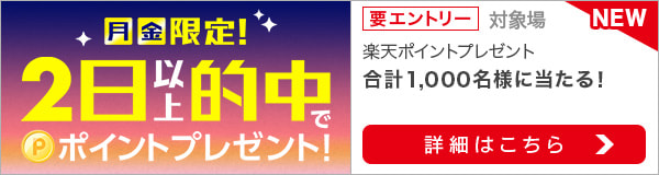 【月・金】限定！2日以上的中で1,000名様にポイントプレゼント！（2022年8月）