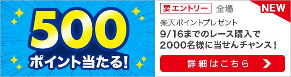 2,000名様に500ポイントプレゼント