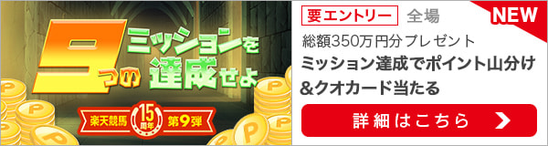 15周年ありがとう第9弾：9つのミッションを達成せよ！