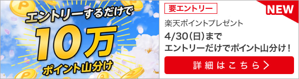 ポイント山分けキャンペーン（2023年4月）