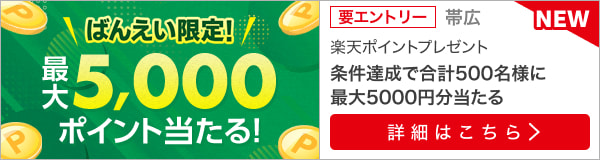 ばんえい競馬投票キャンペーン！500名様に最大5000ポイント！（2023年6月）