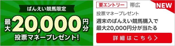 毎週開催！ばんえい競馬を楽しんで投票マネーを当てようキャンペーン！2024年7月第2弾！