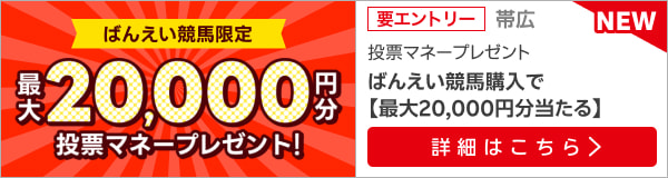 毎週開催！ばんえい競馬を楽しんで投票マネーを当てようキャンペーン！2024年7月第4弾！