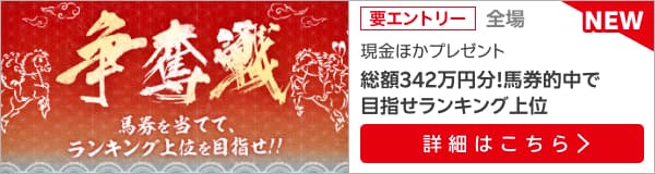 2024年11月争奪戦(本戦)