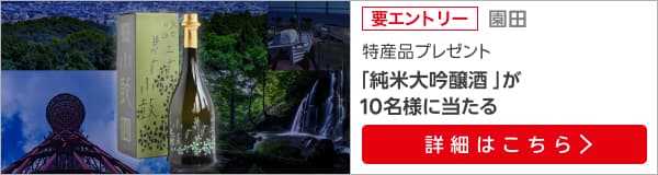 兵庫県特産品キャンペーン（2024年12月）