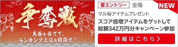 2025年6月争奪戦(事前エントリー)