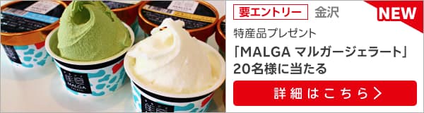 石川特産品プレゼントキャンペーン（2025年6月）