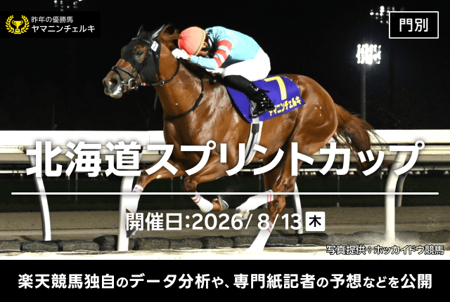 今週の重賞予想
