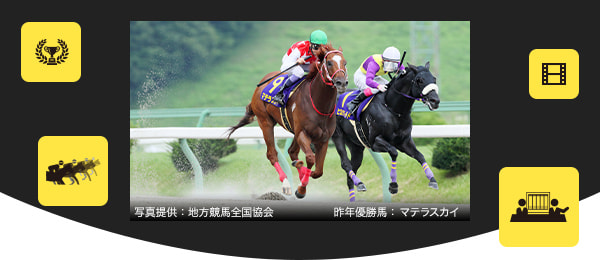 昨年のクラスターカップ優勝馬