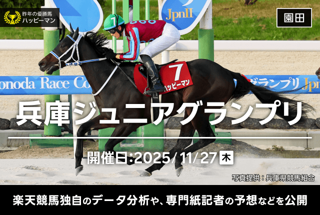 今週の重賞予想