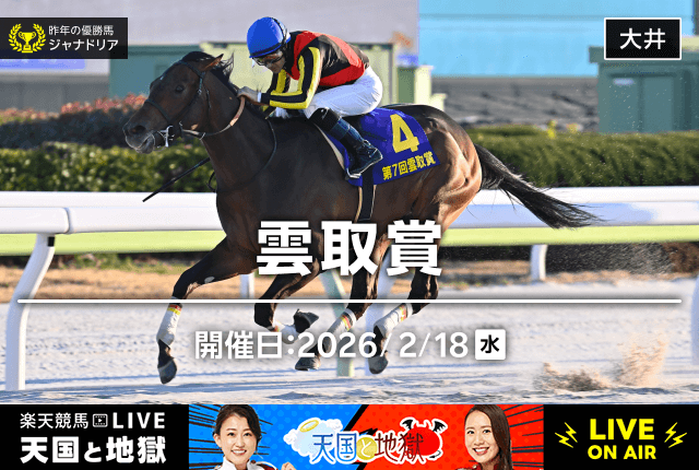 今週の重賞予想