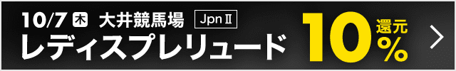 レディスプレリュード +10％ポイント